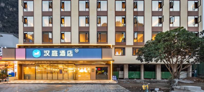 汉庭酒店(桂林阳朔十里画廊店)图片