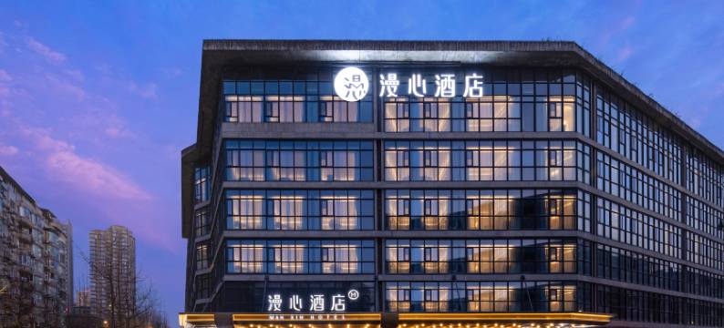 成都西南财大西村大院漫心酒店图片
