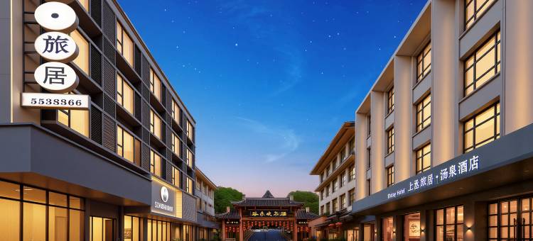 ElstayHotel上丞.汤泉酒店(峨眉山高铁站报国寺店)图片