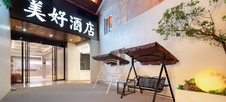 美好酒店(柳州五星步行街青云民生市场店)图片