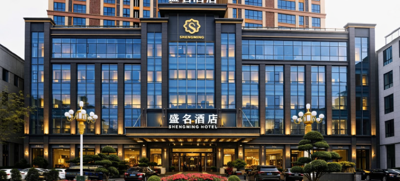 盛名酒店(三凌广场仙游汽车站店)图片