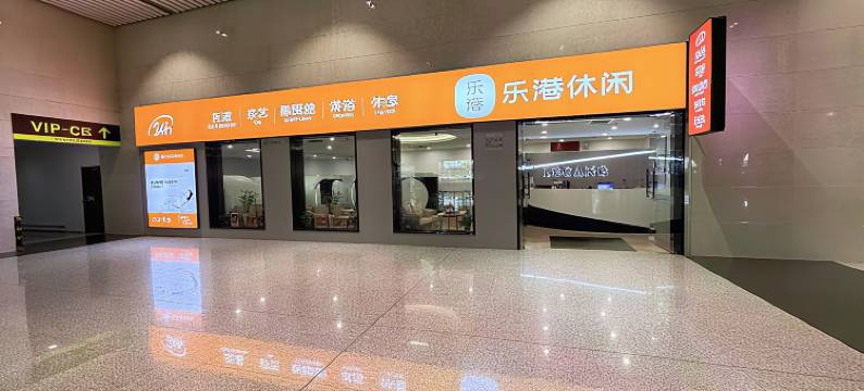 乐港休闲睡眠舱(天津滨海国际机场店)图片