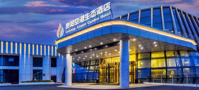 贵阳空港生态酒店(贵阳龙洞堡机场店)图片