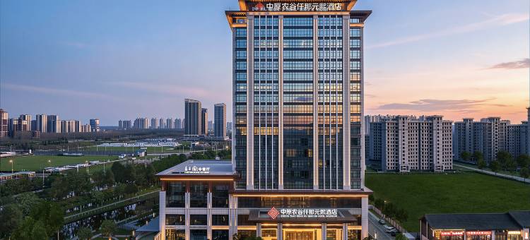 中原农谷仟那元熙酒店图片