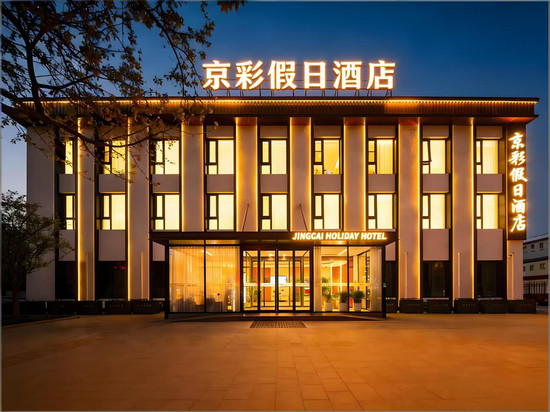 北京京彩假日酒店(传媒大学管庄地铁站店)