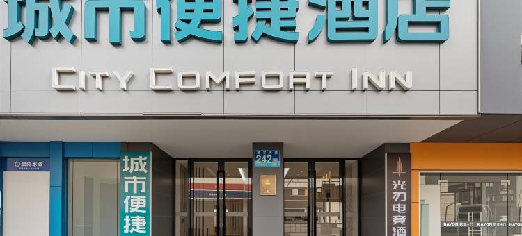 城市便捷酒店(黄石大道钟楼步行街店)图片