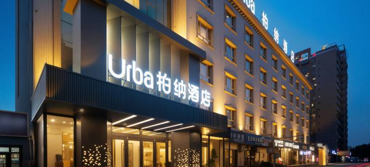 柏纳酒店(喀什古城景区东门店)图片
