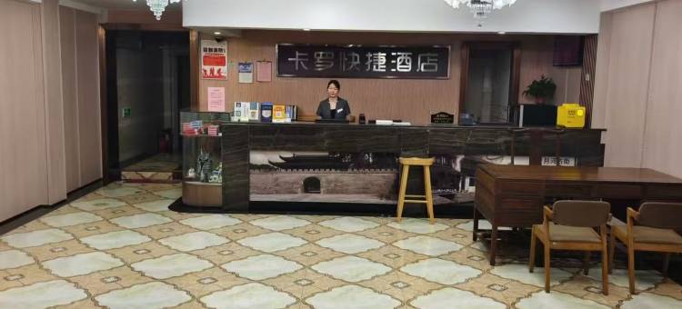 卡罗快捷酒店(嘉兴南湖月河古街店)图片