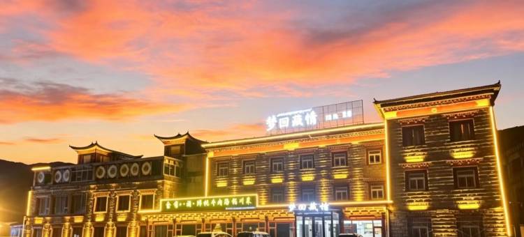 康定梦回藏情酒店(塔公草原景区店)图片