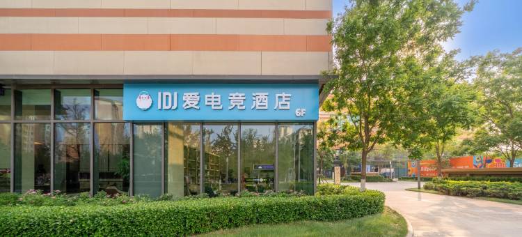IDJ爱电竞酒店(天津滨海生态城店)图片