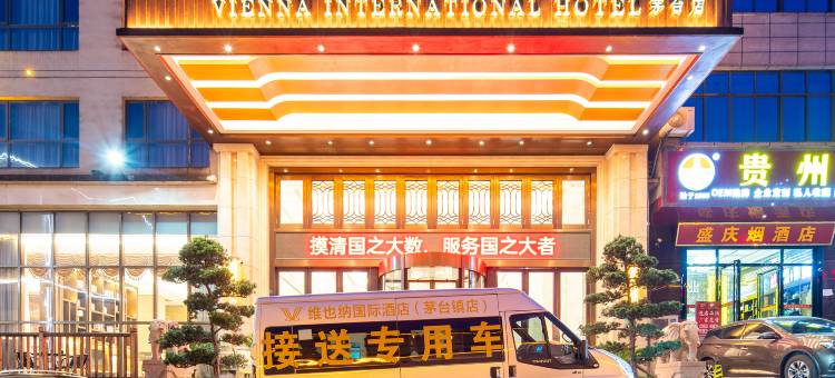 维也纳国际酒店(仁怀茅台镇店)图片