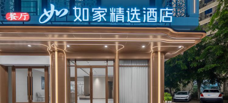 如家精选酒店(海口龙湖天街高铁东站店)图片