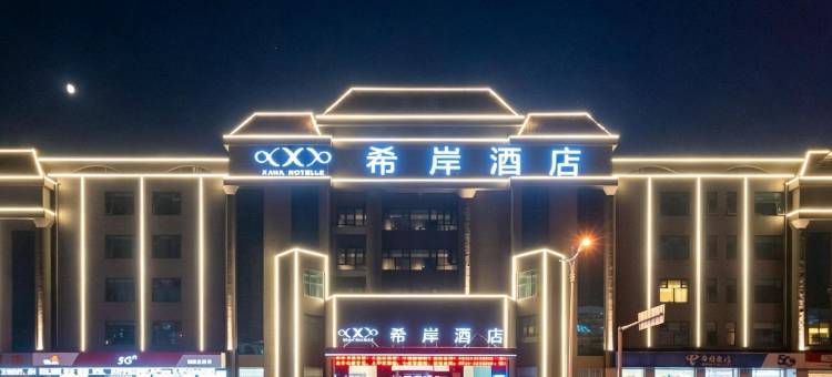 希岸酒店(滨州渤海十路航空学院店)图片