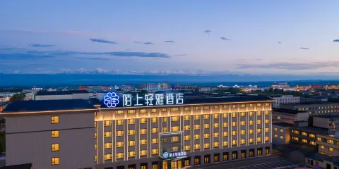 陌上輕雅|觀雪山雲海·中式美學酒店(天馬國際旅遊文化廣場店)
