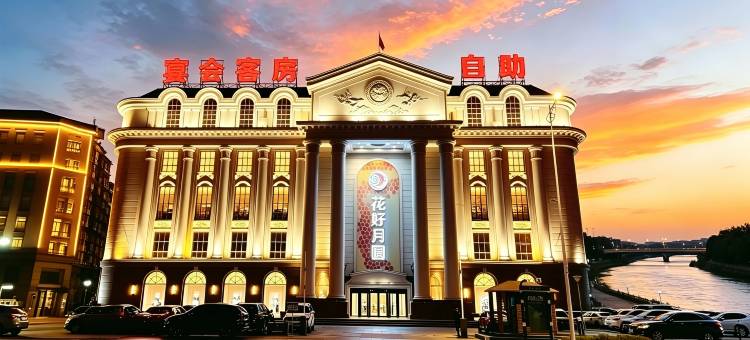 大连花好月圆酒店(普兰店万达广场店)图片