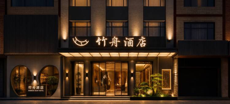 镇雄竹舟酒店(永安驾校店)图片