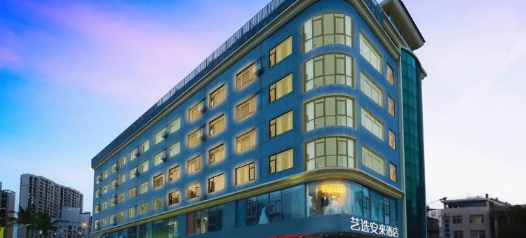 艺选安来酒店(海口骑楼老街店)图片