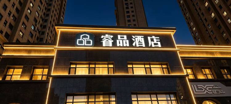 睿品酒店(通化万达广场店)图片