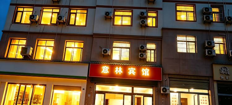 巧家县意林宾馆(魁阁塔汽车客运站店)图片
