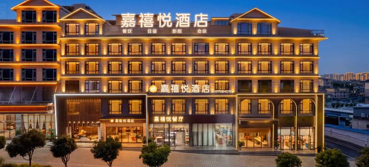 嘉禧悦酒店(安顺镇宁黄果树大道店)图片