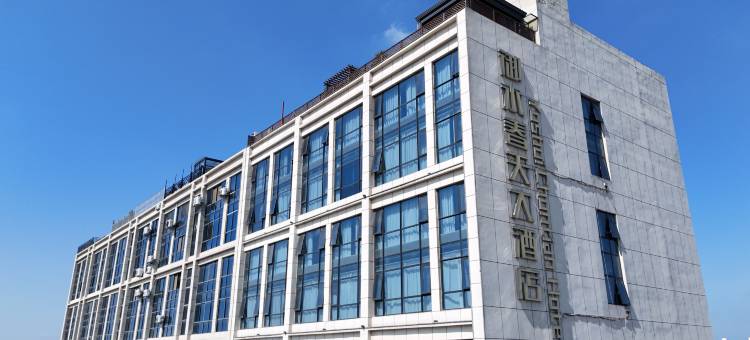 御水春天大酒店(新野产业聚集区店)图片