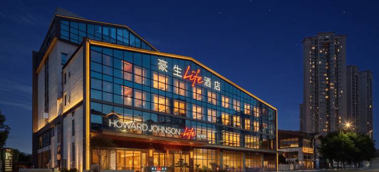乐山豪生Life酒店图片