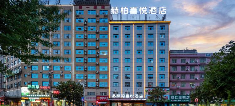 赫柏喜悦影视酒店(娄底大汉路店)图片