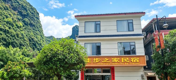阳朔漓江徒步之家民宿图片