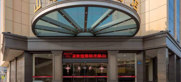 山水大酒店(罗源汽车总站店)图片