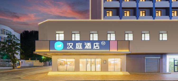 汉庭酒店(大连市政府黄河路店)图片