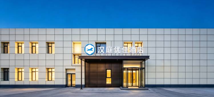 汉庭优佳酒店(北京十里河地铁站店)图片