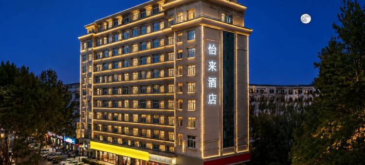 怡来酒店(濮阳市万达广场中原中路店)图片