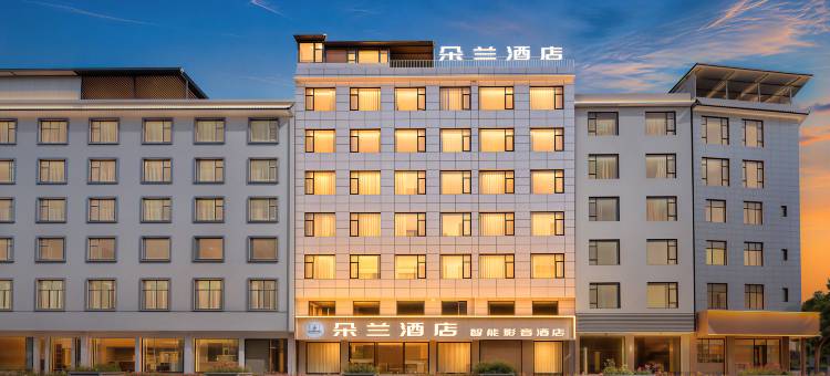 朵兰·智能影音酒店(大理高铁站洱海公园店)图片