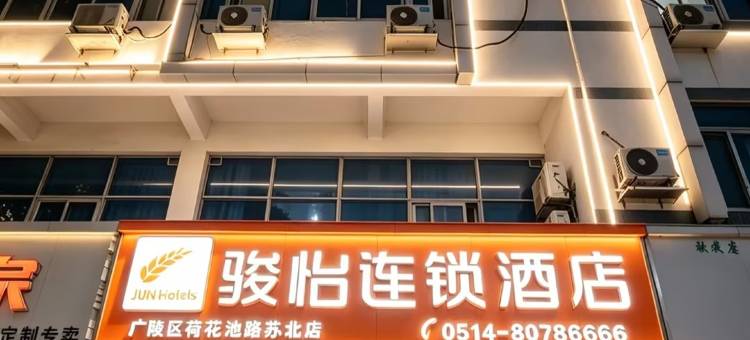 骏怡连锁酒店(扬州荷花池路苏北店)图片