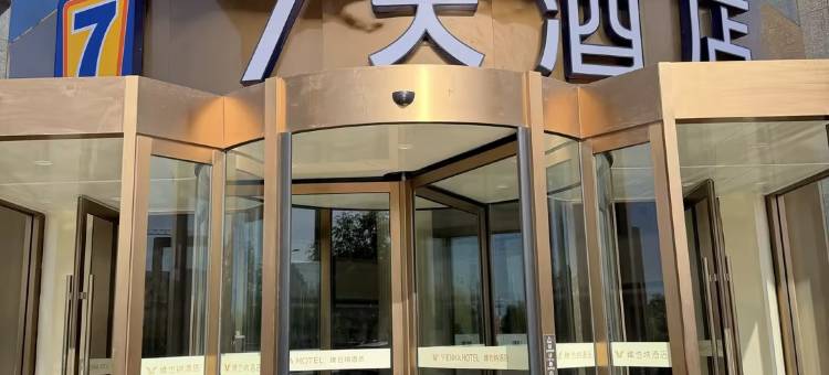 7天酒店(额济纳旗店)图片