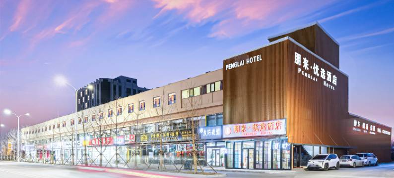 朋来优选酒店 (霸州火车站朝阳路店)图片