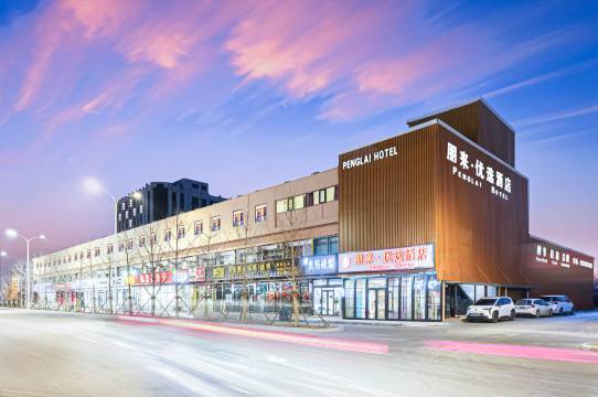 朋来优选酒店(霸州站市政府店)