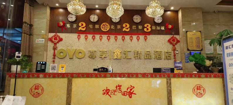 淮南鑫汇精品酒店图片