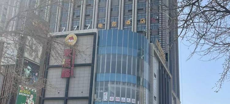 777·Club电竞酒店图片