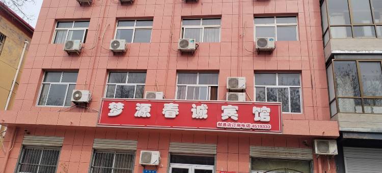 献县梦源春诚宾馆图片