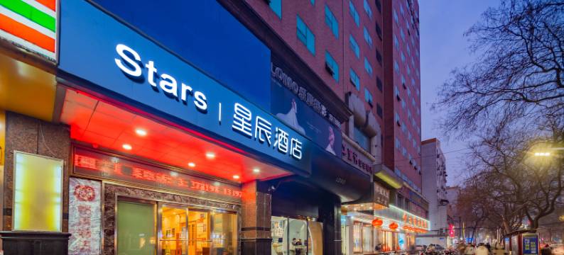 星辰酒店(咸阳钟楼广场北平街店)图片