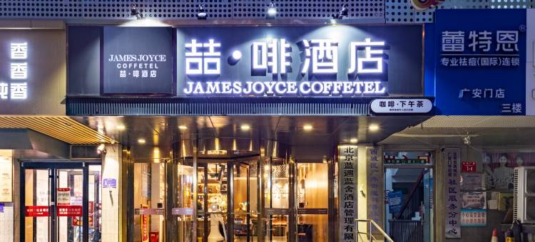 喆啡酒店(北京西站广安门达官营地铁站店)图片