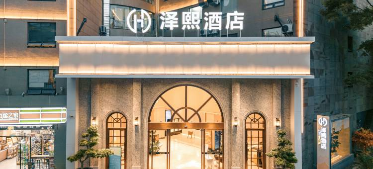 昆明泽熙酒店(新亚洲体育城地铁站店)图片