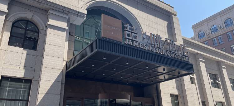 喆啡酒店(青岛胶州兰州西路店)图片