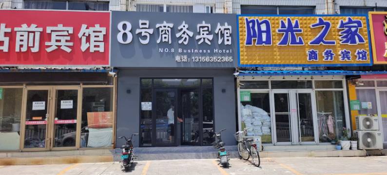 聊城8号商务宾馆图片