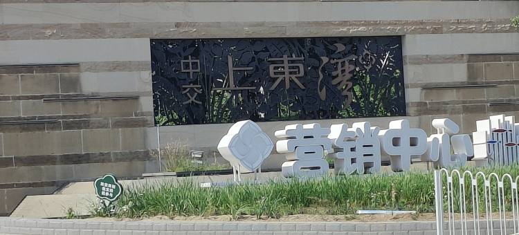 东疆港沙滩亲海公园晨华民宿图片