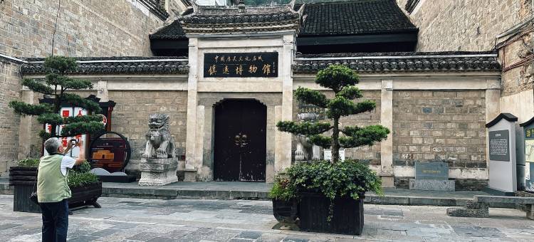 巷往酒店(镇远古城祝圣桥店)图片