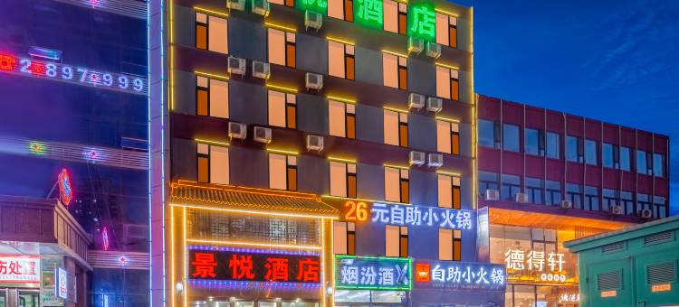 景悦酒店(太原经济开发区康宁街店)图片