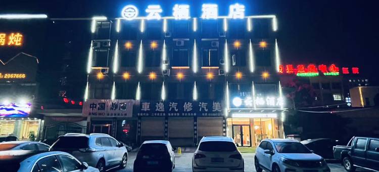 宁陵云栖精品酒店图片