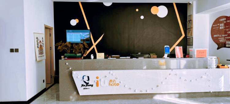 IU酒店(合肥新站一六八中学店)图片